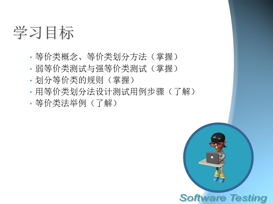 est等价类测试.ppt_第2页