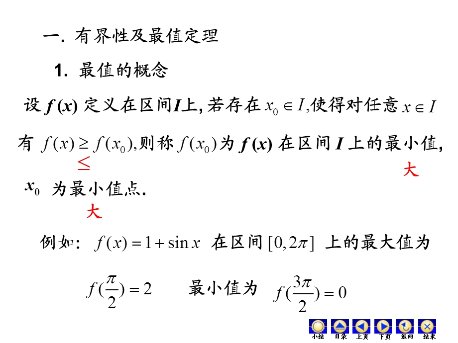 D18闭区间上连续函数的性质.ppt_第2页