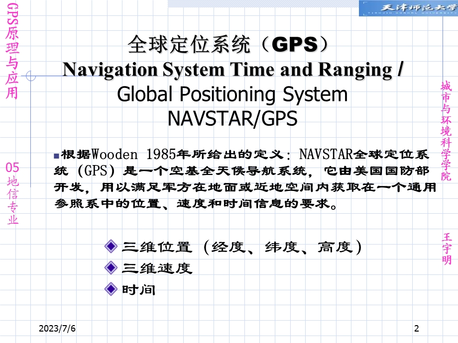 GPS原理与应用第一章.ppt_第2页