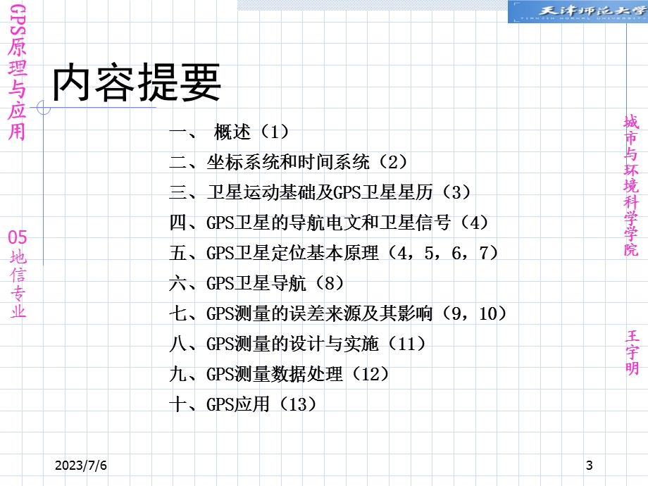 GPS原理与应用第一章.ppt_第3页