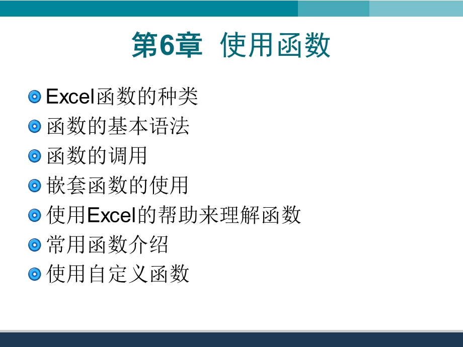 EXCEL函数使用及实例截图.ppt_第1页