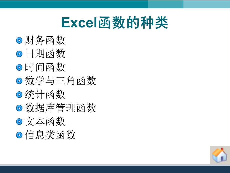 EXCEL函数使用及实例截图.ppt_第2页