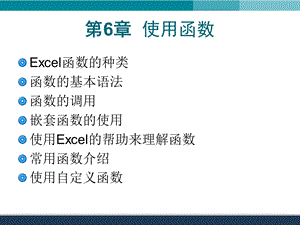 EXCEL函数使用及实例截图.ppt