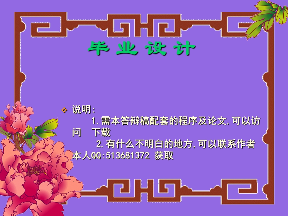 ASP毕业设计管理系统论文及毕业设计答辩稿.ppt_第1页