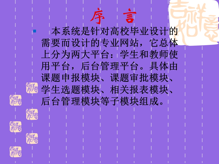 ASP毕业设计管理系统论文及毕业设计答辩稿.ppt_第2页