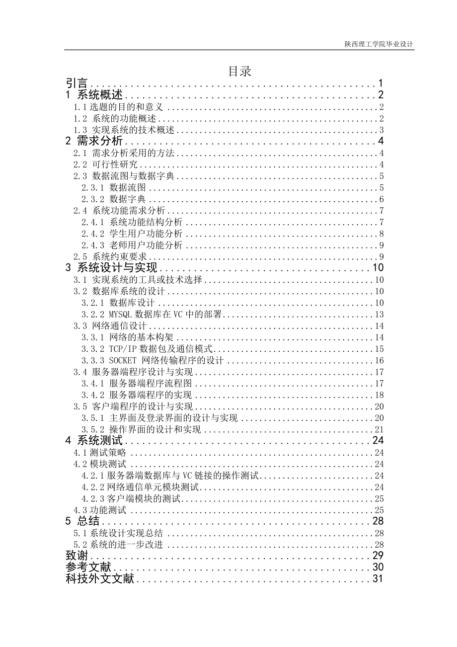 操作系统网上实验系统设计与实现.doc_第3页