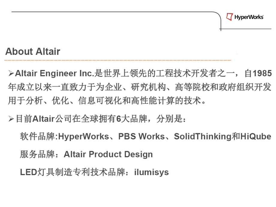 HyperMesh培训.ppt_第3页