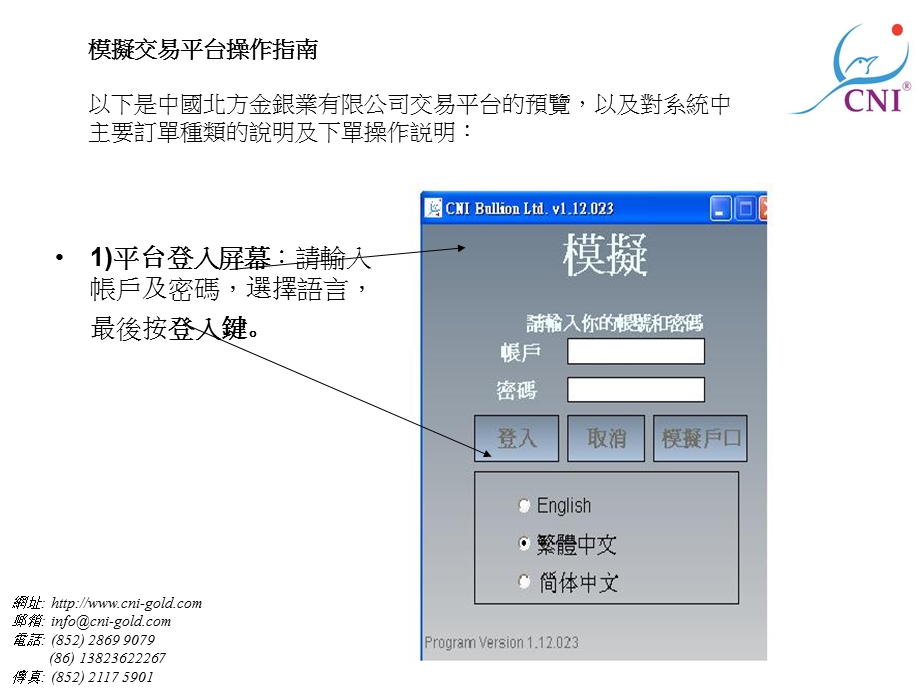 平台登入屏幕请输入帐户及密码选择语言最后按登.ppt_第1页