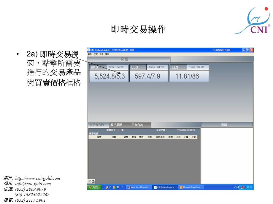 平台登入屏幕请输入帐户及密码选择语言最后按登.ppt_第2页