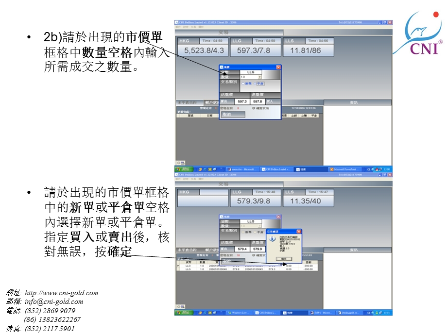 平台登入屏幕请输入帐户及密码选择语言最后按登.ppt_第3页