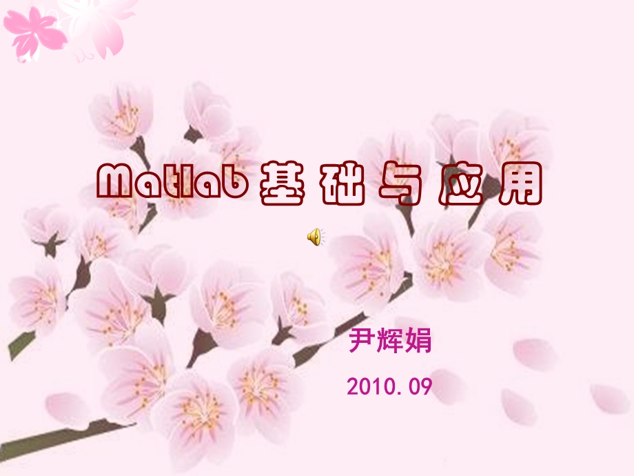 matlab第一章课件.ppt_第1页