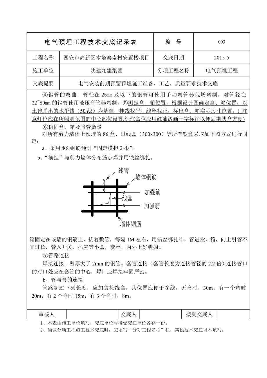 电气焊接钢对管预埋技术交底.doc_第3页