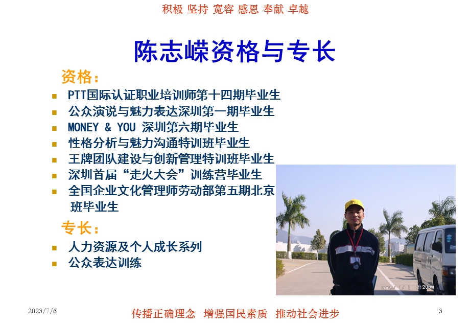 EQ与压力管理教.ppt_第3页