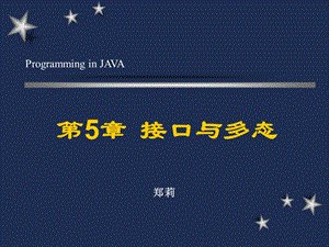 Java学习课件第5章.ppt