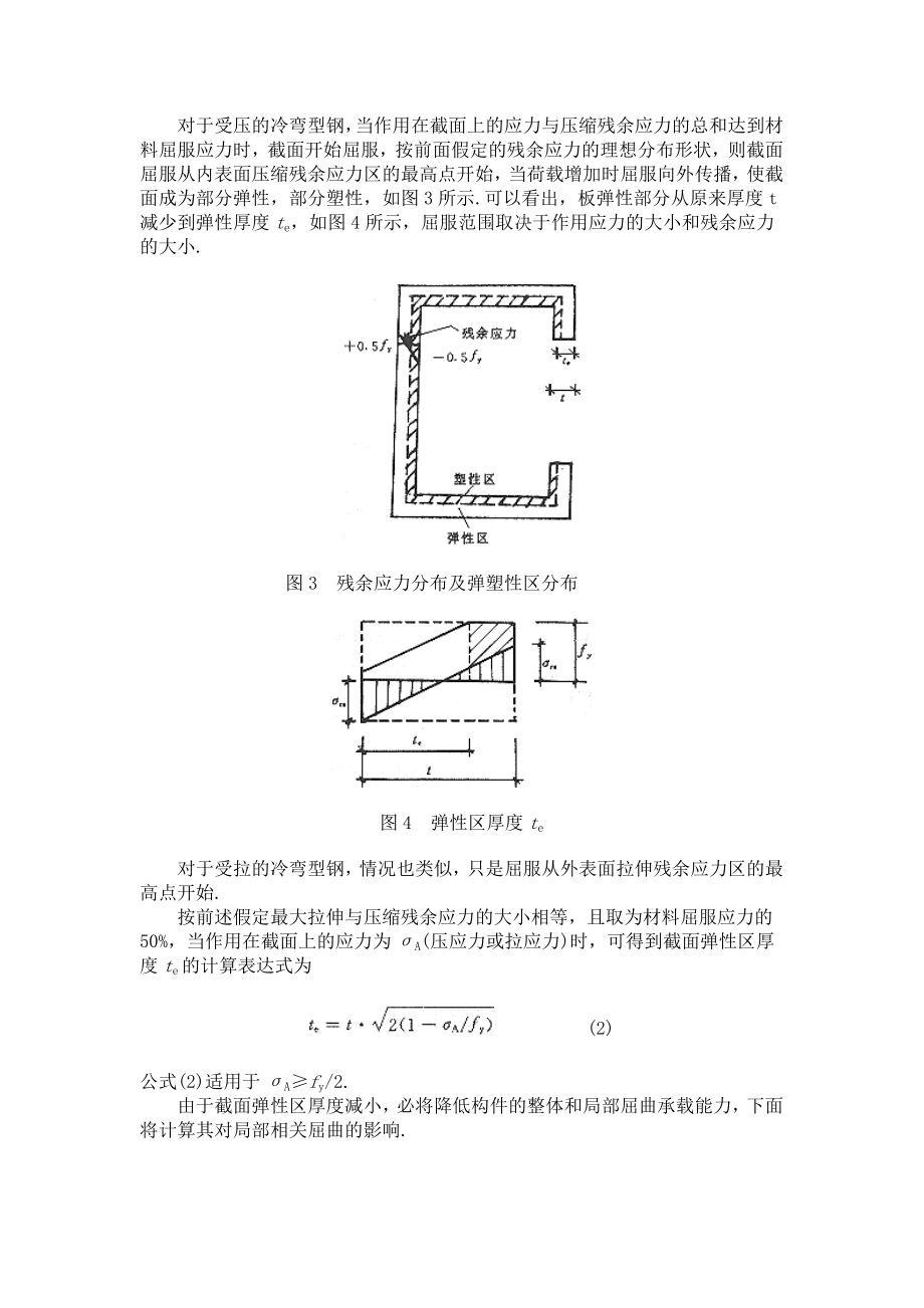 残余应力对卷边槽钢局部相关屈曲的影响.doc_第3页