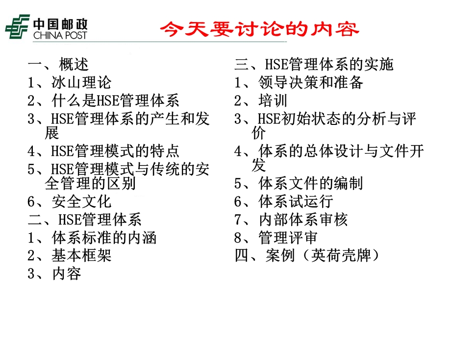 HSE管理体系安全.ppt_第2页