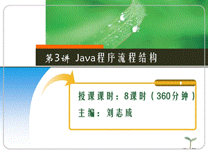 java程序流程结构.ppt