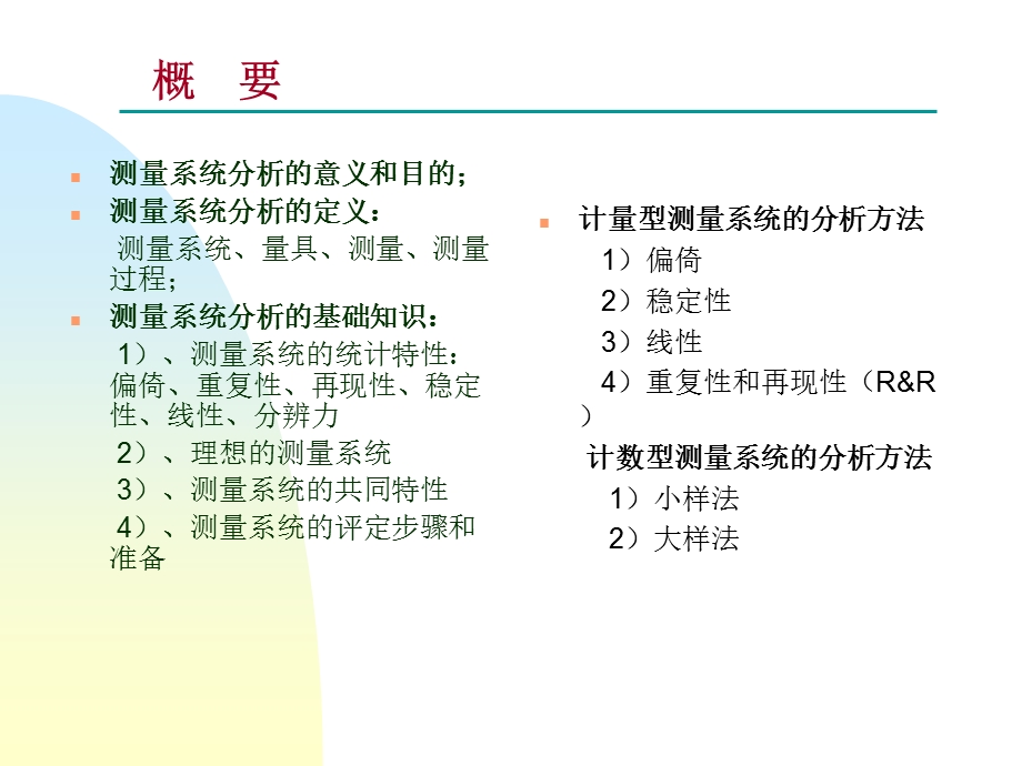 MSA测量系统培训教材.ppt_第2页