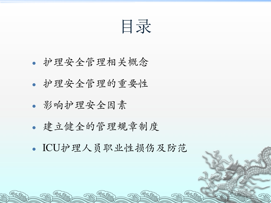 ICU护理安全管理.ppt_第2页