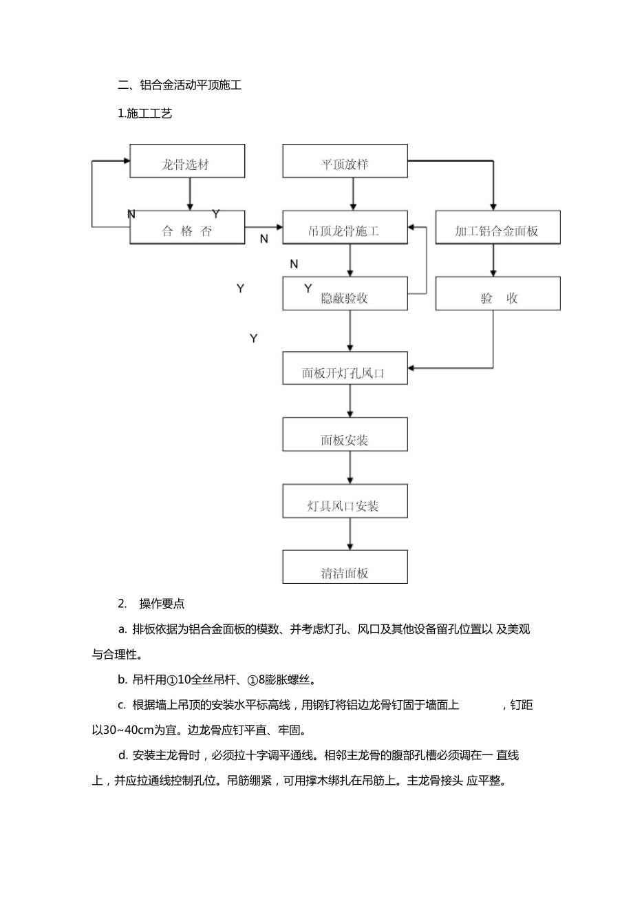 分项工程施工方法及施工组织方案.docx_第3页