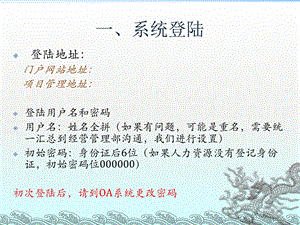 M项目管理系统培训.ppt