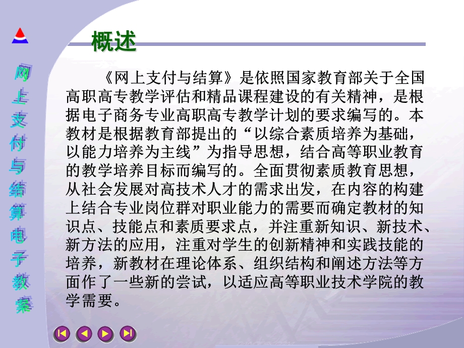 网上支付与结算ppt课件.ppt_第2页