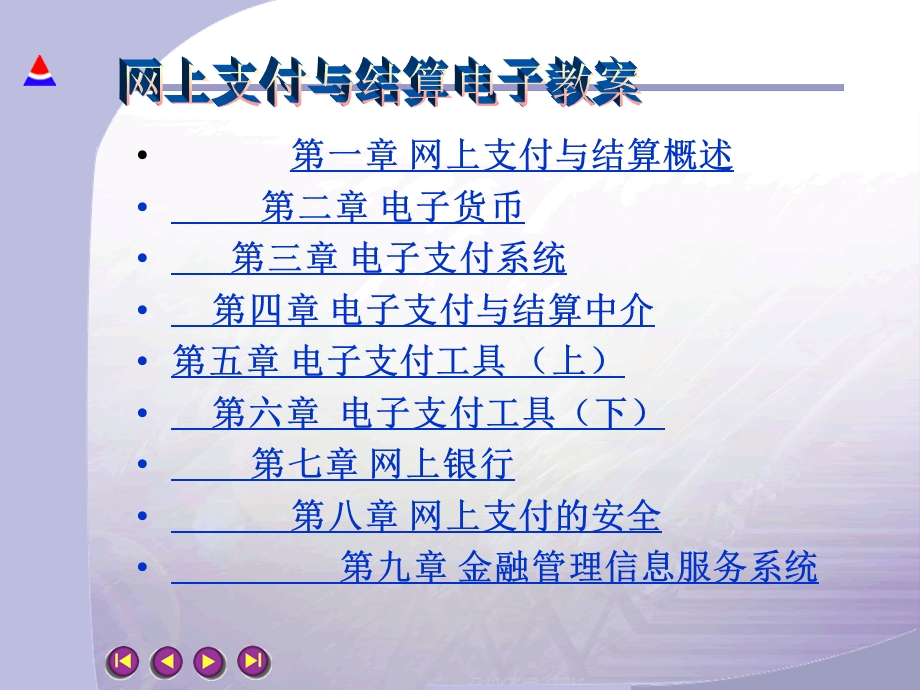 网上支付与结算ppt课件.ppt_第3页