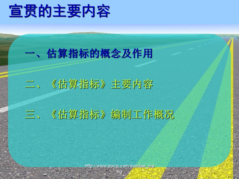 【培训课件】湖北省城镇基础设施投资估算指标 宣贯课件.ppt_第3页