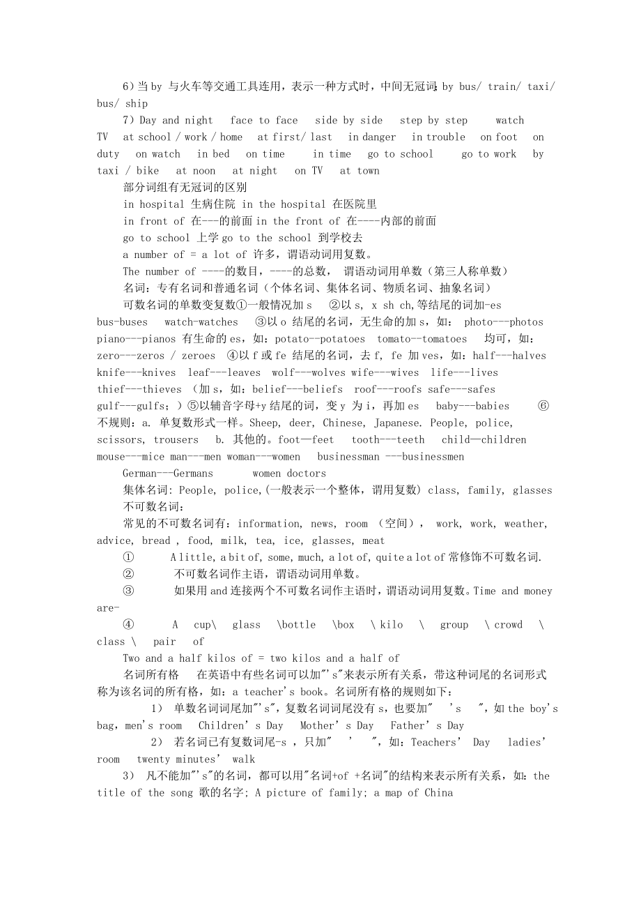 初中英语总复习知识点归纳基本全了.doc_第2页