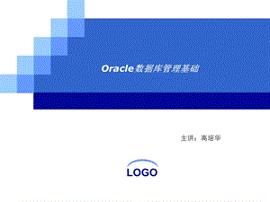 Oracle数据库管理基础.ppt