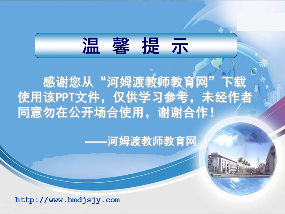 温馨提示.ppt_第1页