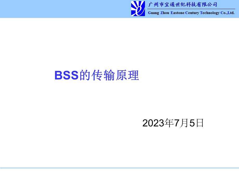 BSC到BTS的传输原理.ppt_第1页