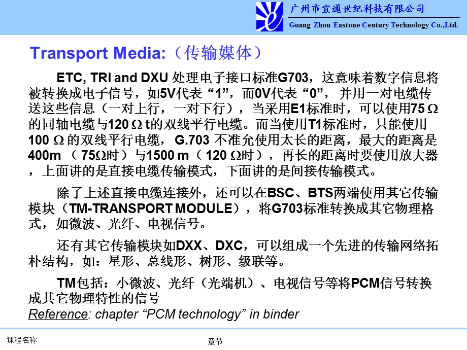 BSC到BTS的传输原理.ppt_第2页