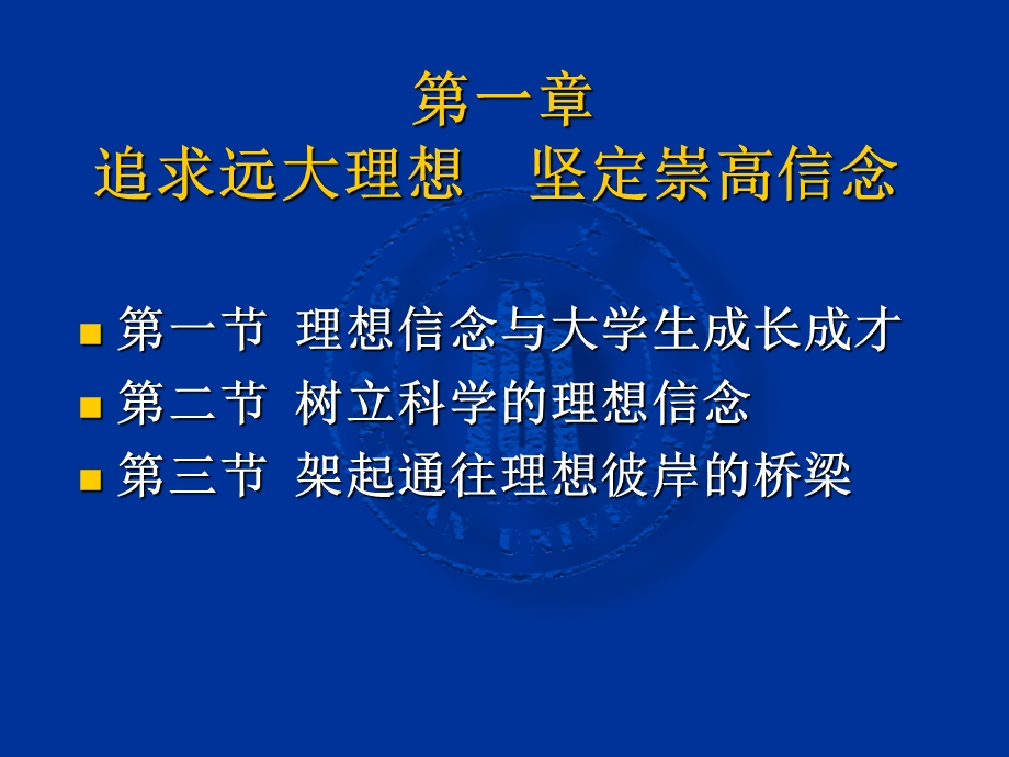 思想道德修养与法律基础第一章.ppt_第2页