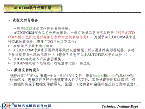 AUTOFORM软件设置.ppt