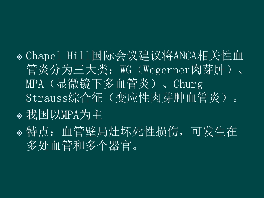 ANCA相关小血管炎在肺部影像学表现.ppt_第3页