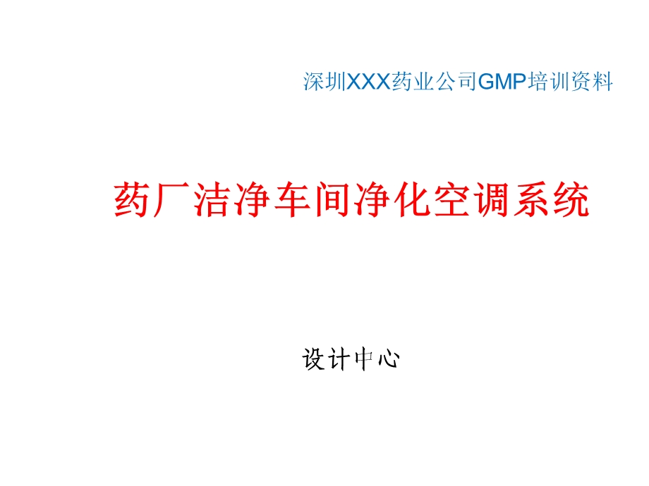 GMP纯化水系统培训资料.ppt_第1页