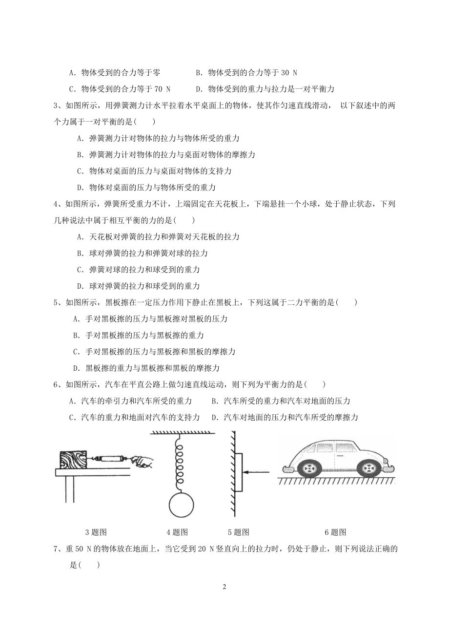 力的平衡练习题.doc_第2页