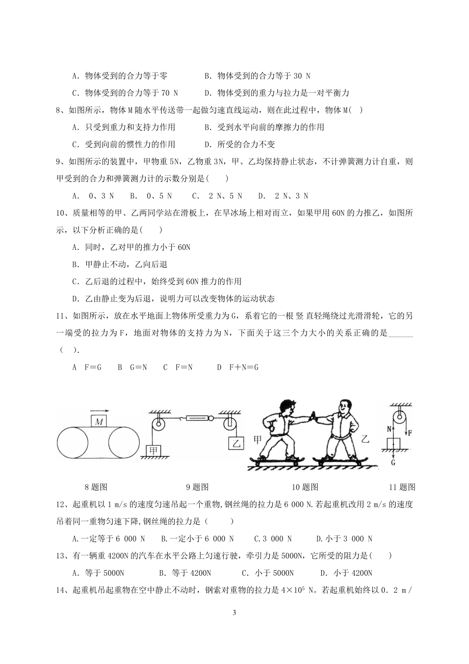 力的平衡练习题.doc_第3页