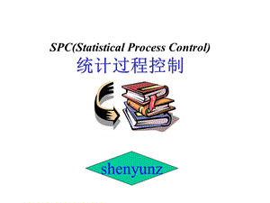 SPC统计过程控制教材.ppt