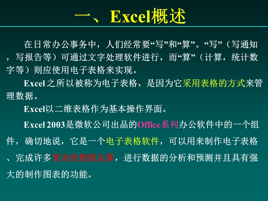 Excel基础教程PPT课件.ppt_第3页