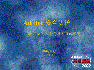 AdHoc安全防护.ppt