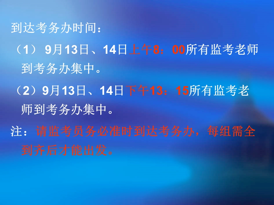 2014年医师资格考试综合笔试监考员培训会.ppt_第3页