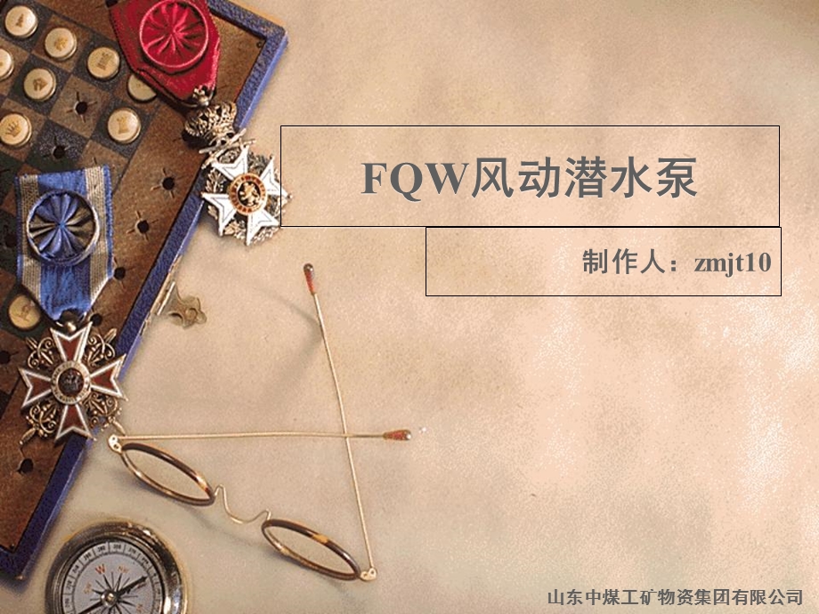 FQW风动潜水泵.ppt_第1页