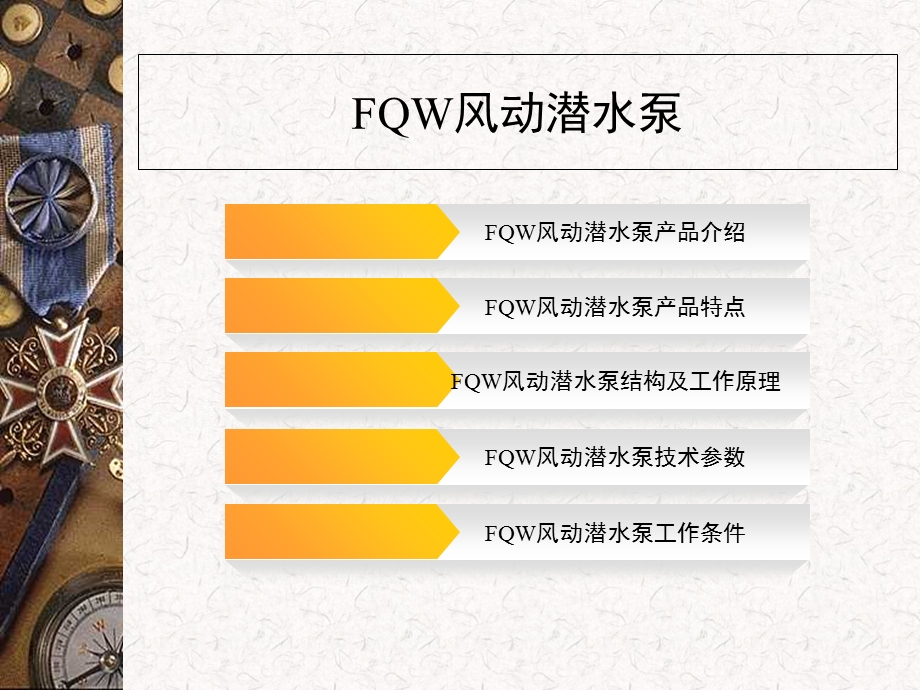 FQW风动潜水泵.ppt_第2页