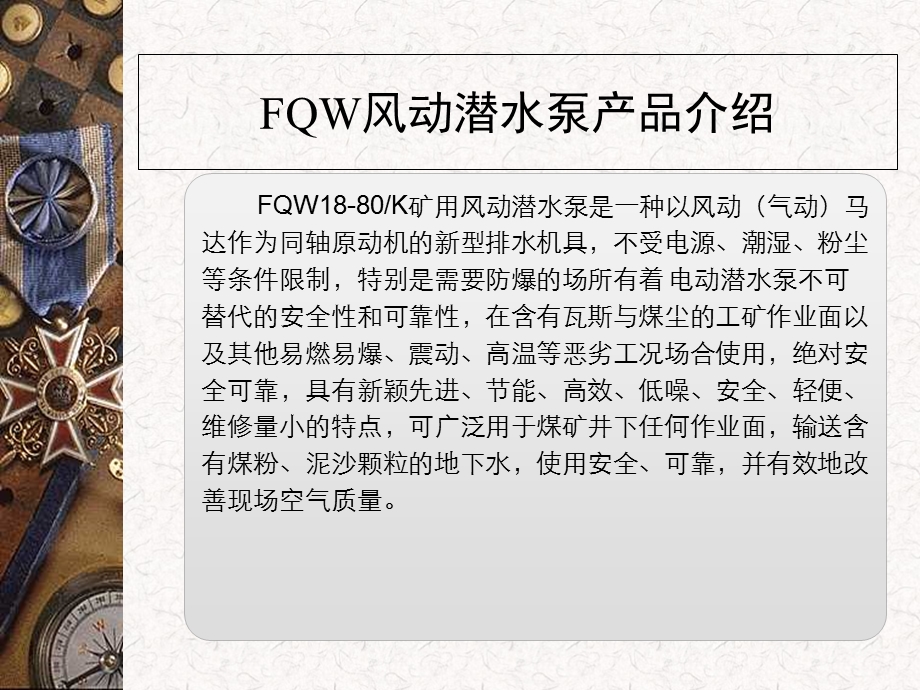 FQW风动潜水泵.ppt_第3页