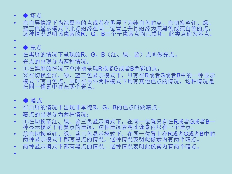 LCD屏检验培训.ppt_第2页