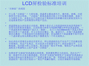 LCD屏检验培训.ppt