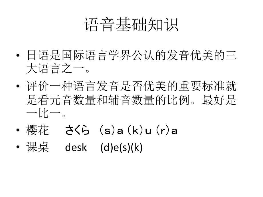 日语语音入门.ppt_第2页