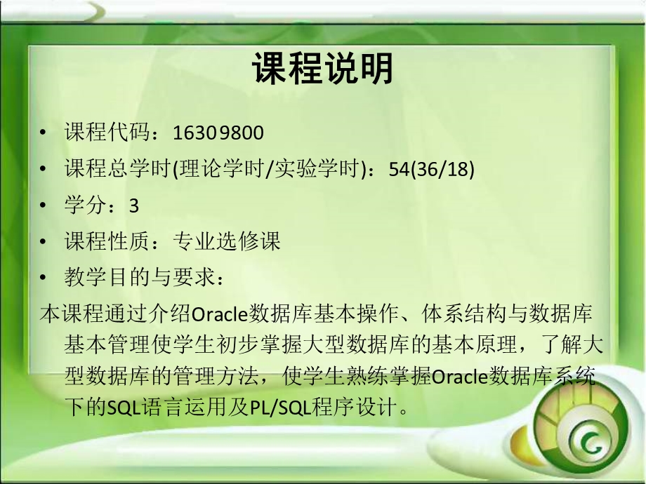 Oracle数据库基础及应用-第一章.ppt_第2页